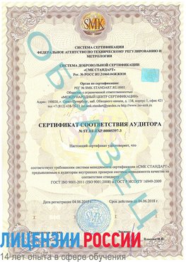 Образец сертификата соответствия аудитора №ST.RU.EXP.00005397-3 Казань Сертификат ISO/TS 16949